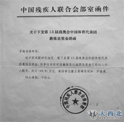 中残联体育部出具的函件显示，打给汪成荣的149.91万元为教练员奖金。本报记者 范遥 摄