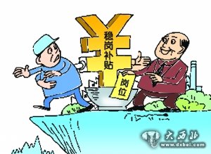 企业裁员率低于4%可获政府稳岗补贴