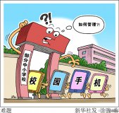 教育部：中小学生原则